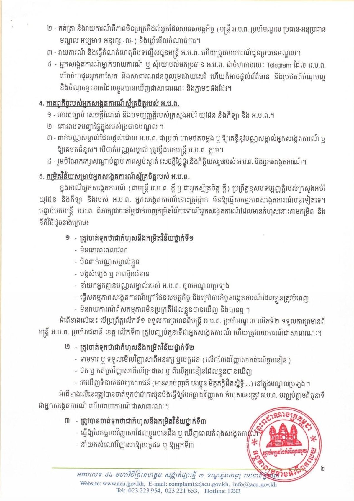 柬埔寨反贪局将监督8月10日全国高考 严打作弊