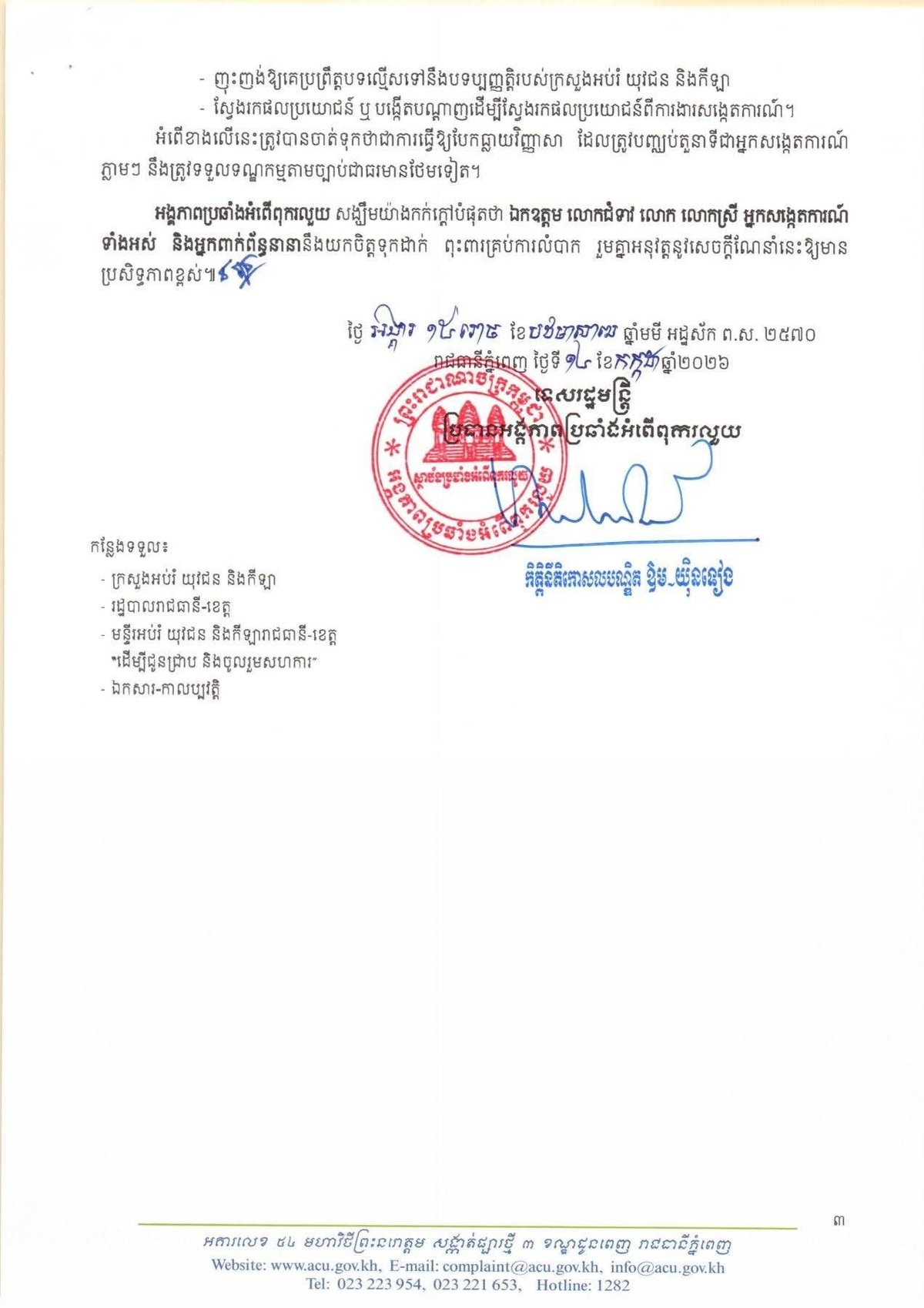 柬埔寨反贪局将监督8月10日全国高考 严打作弊