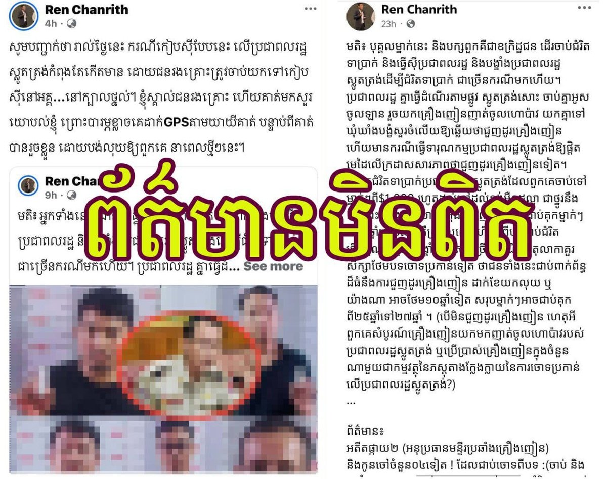 柬埔寨禁毒局辟谣不实指控 警告造谣者删除信息