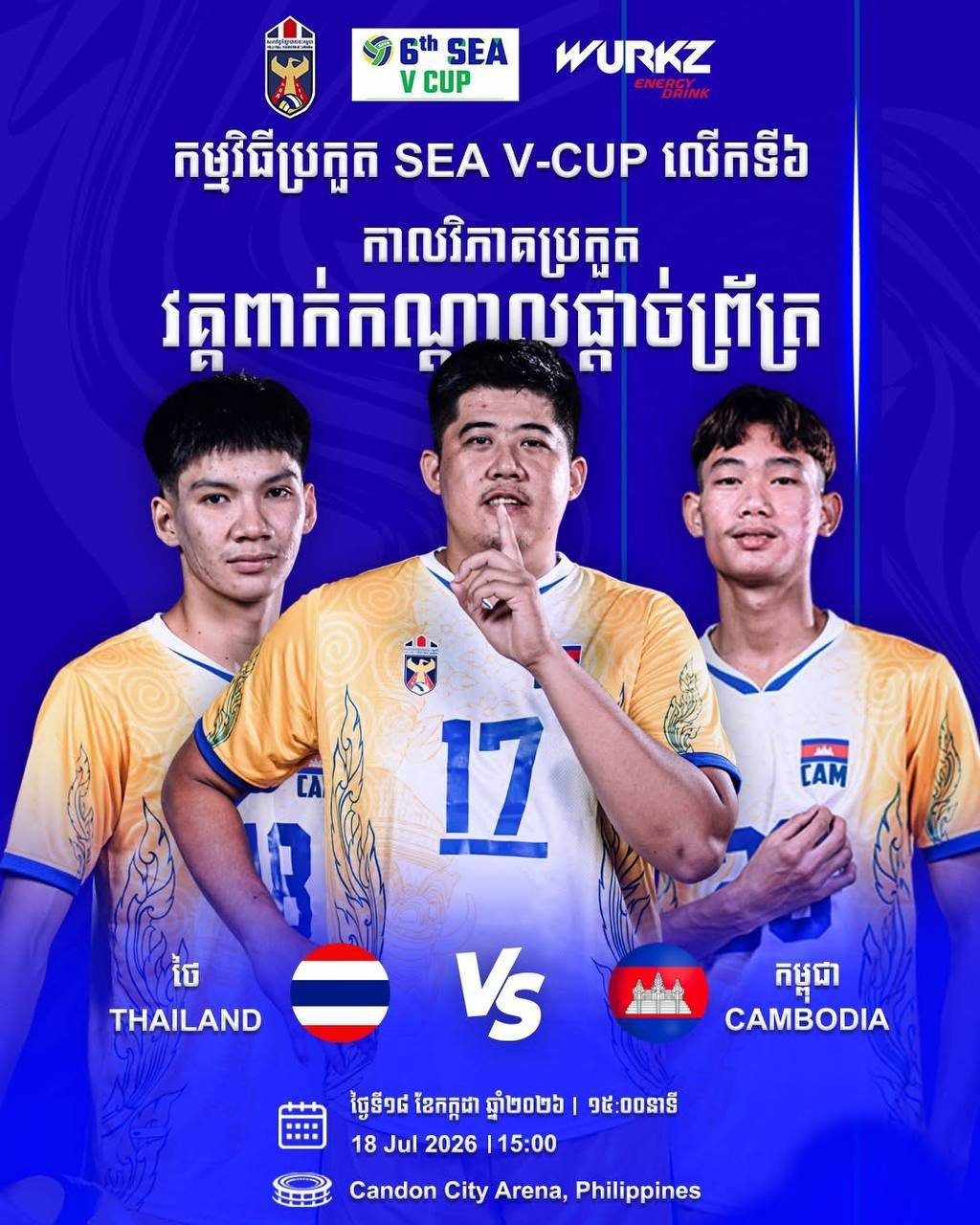 柬埔寨男排今日对阵泰国 冲击SEA V-CUP半决赛