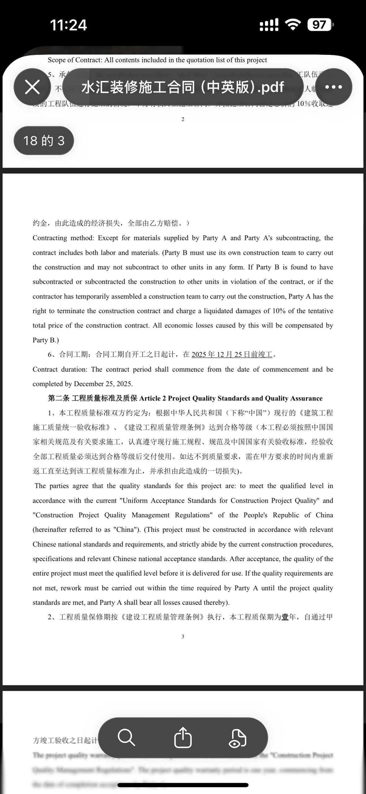 西港华美达新濠酒店拖欠工程尾款$30万 承包商限期7月底结清