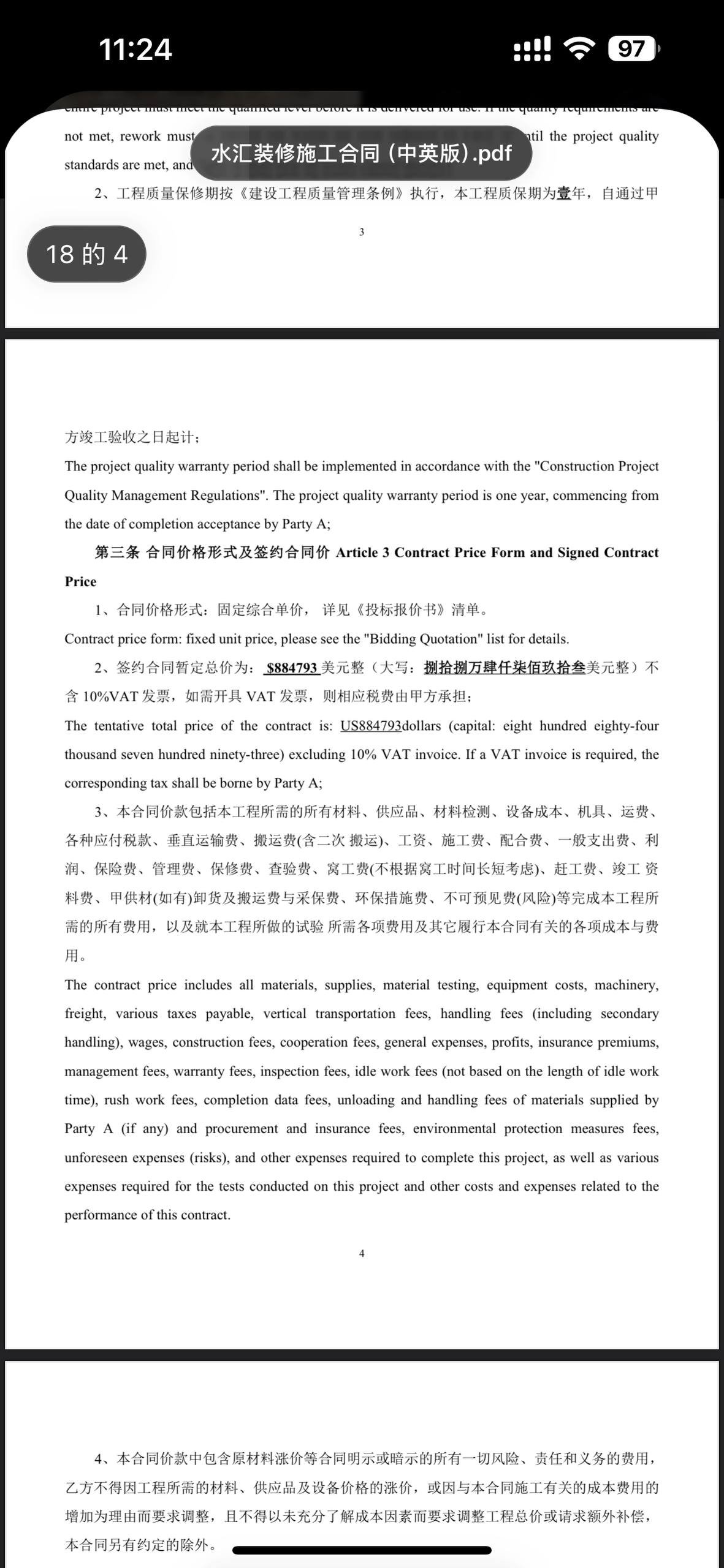 西港华美达新濠酒店拖欠工程尾款$30万 承包商限期7月底结清