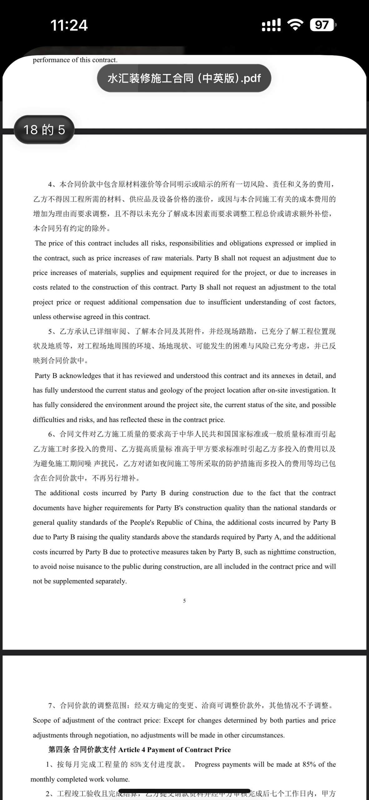 西港华美达新濠酒店拖欠工程尾款$30万 承包商限期7月底结清