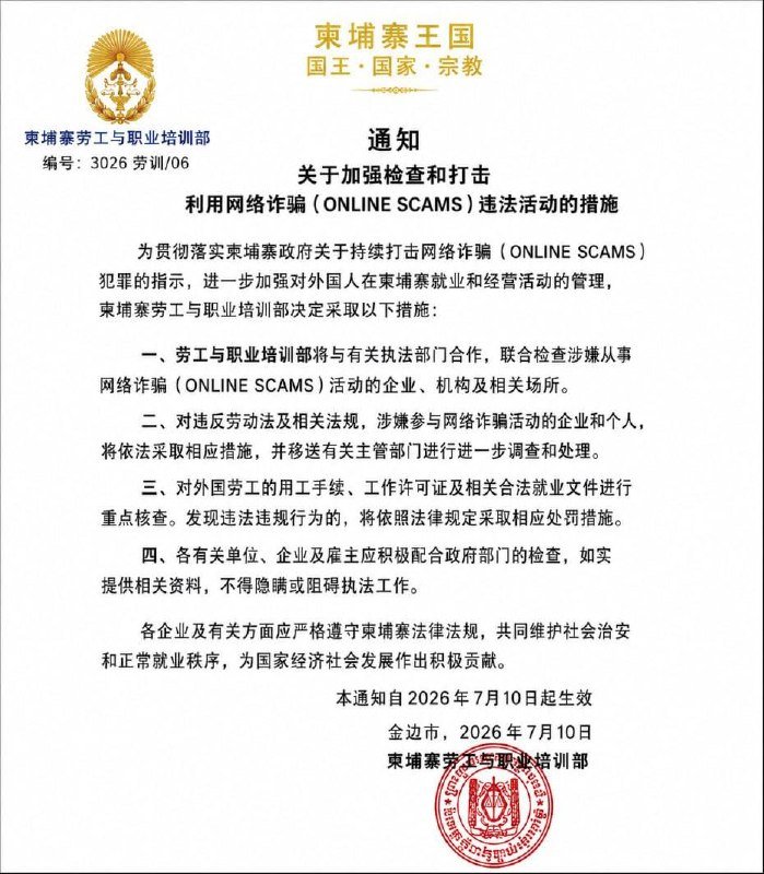 劳工部严查涉诈企业及外籍劳工 违规用工将受严惩