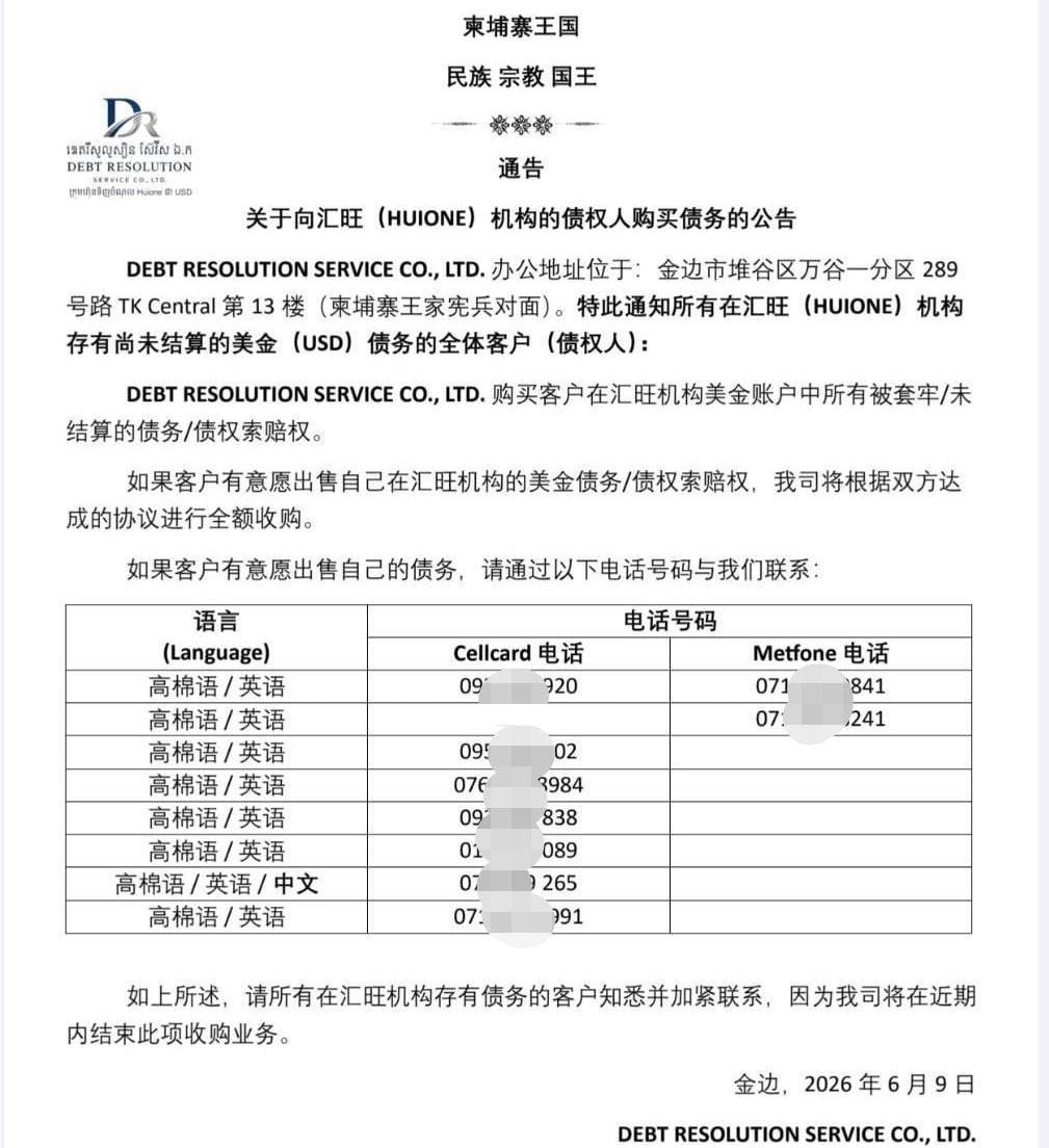 汇旺储户债权遭低价收购 疑涉洪图律师背景