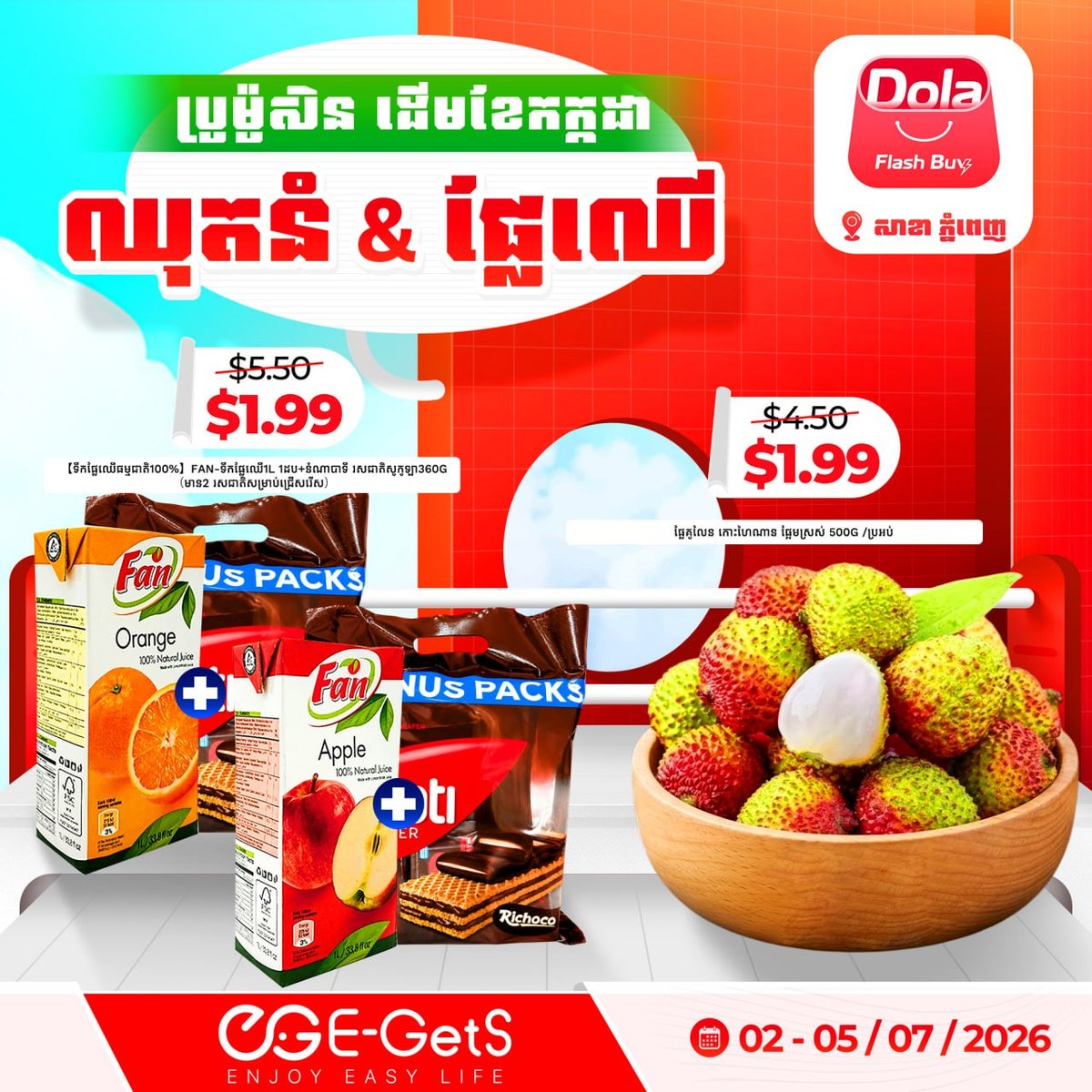 Dola Flash Buy七月促销 日用品生鲜$1.99起