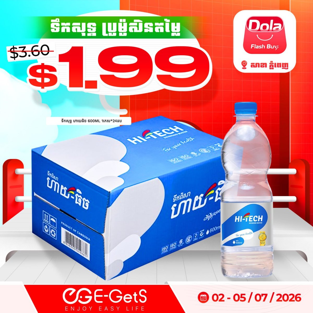 Dola Flash Buy七月促销 日用品生鲜$1.99起