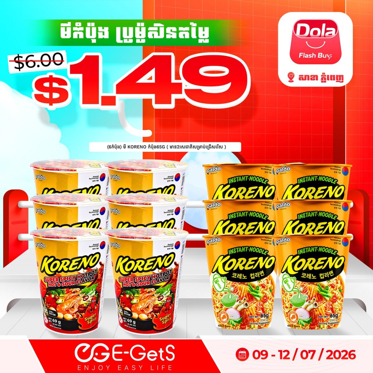 简单点Dola Flash Buy周末促销 商品$0.99起