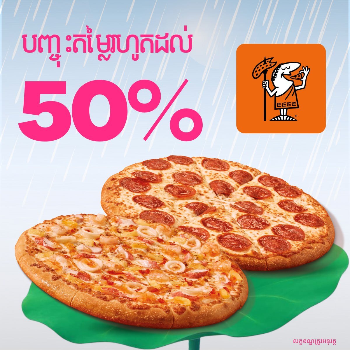 Little Caesars Pizza大象外卖5折优惠 持