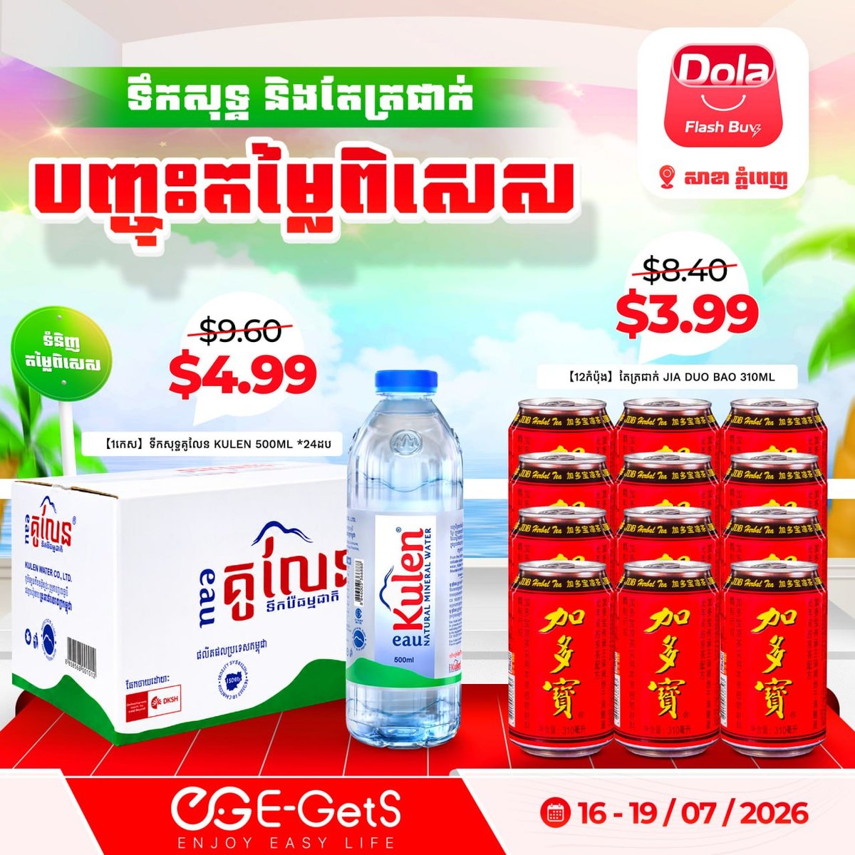 简单点Dola Flash Buy促销开启 全场$1.99起