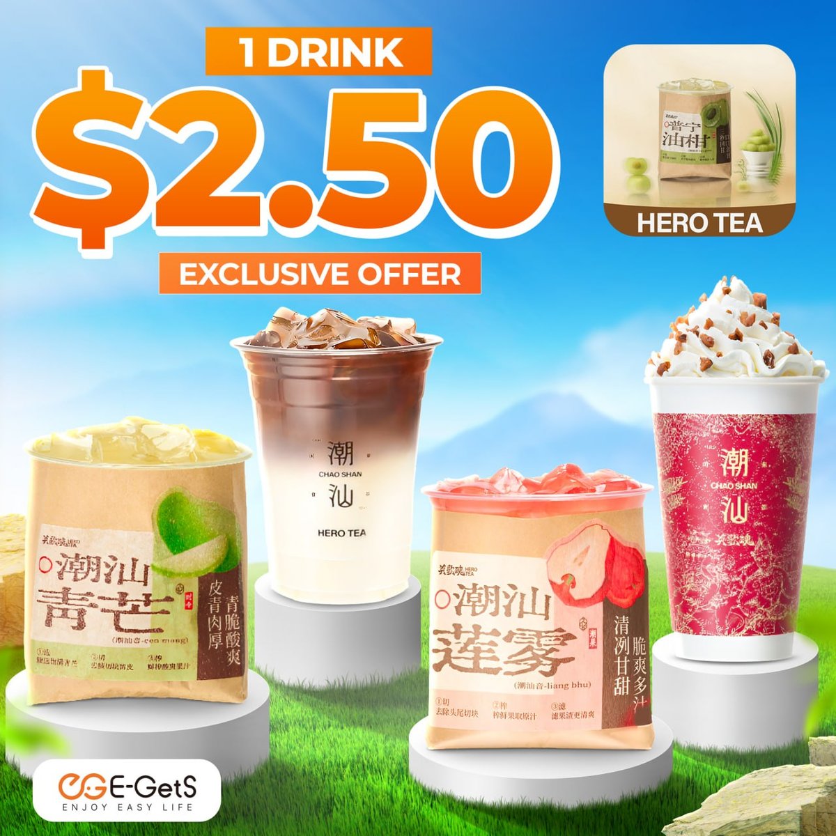 Hero Tea简单点独家优惠 饮品仅需$2.50 新客领$