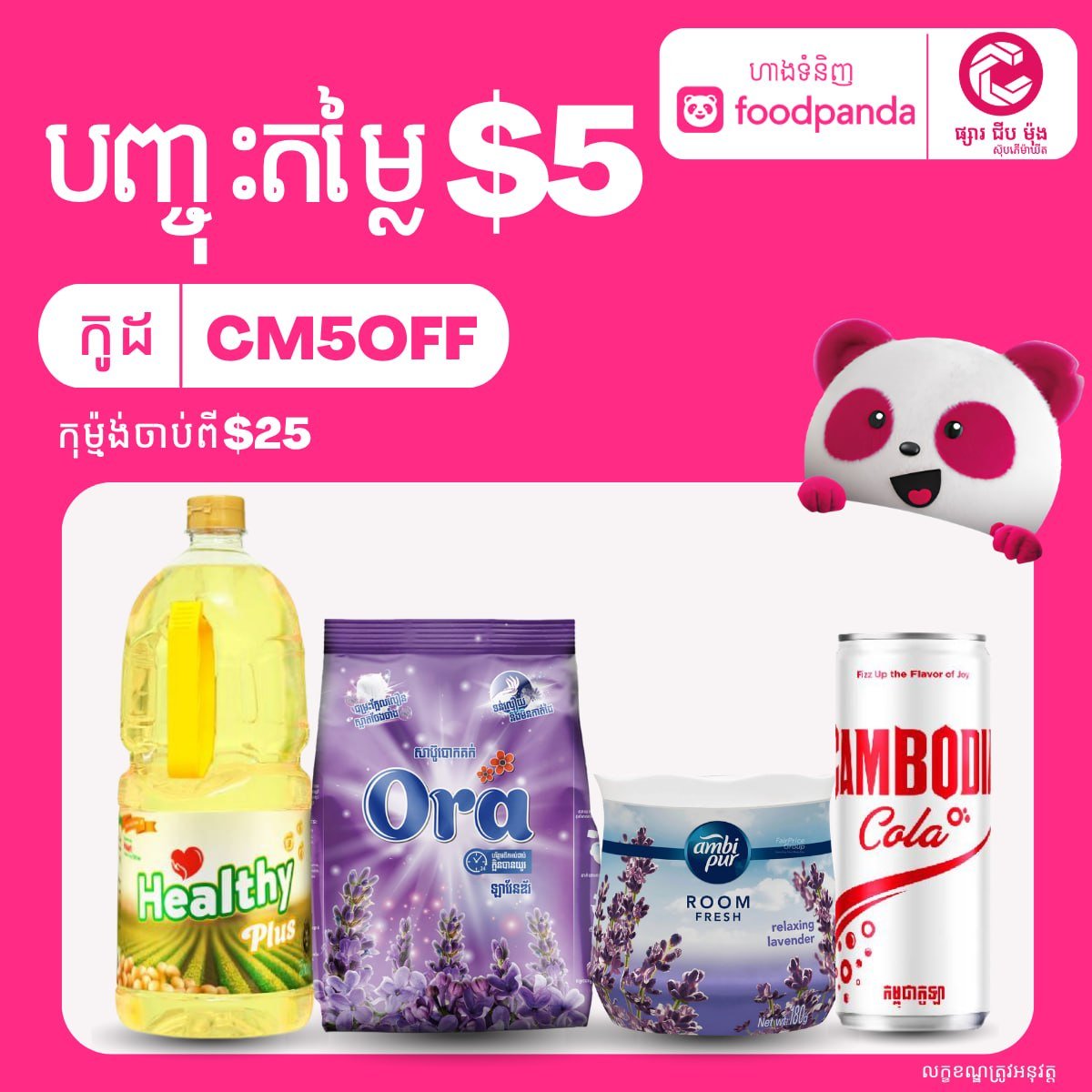 集茂超市全场满$25减$5 优惠码CM5OFF