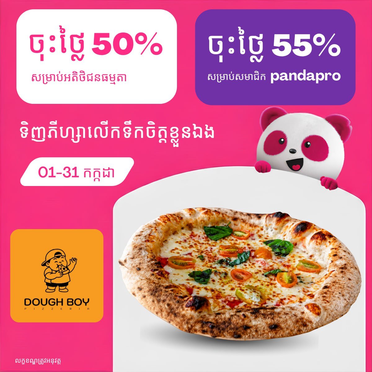 foodpanda平台Dough Boy披萨最高55%折扣