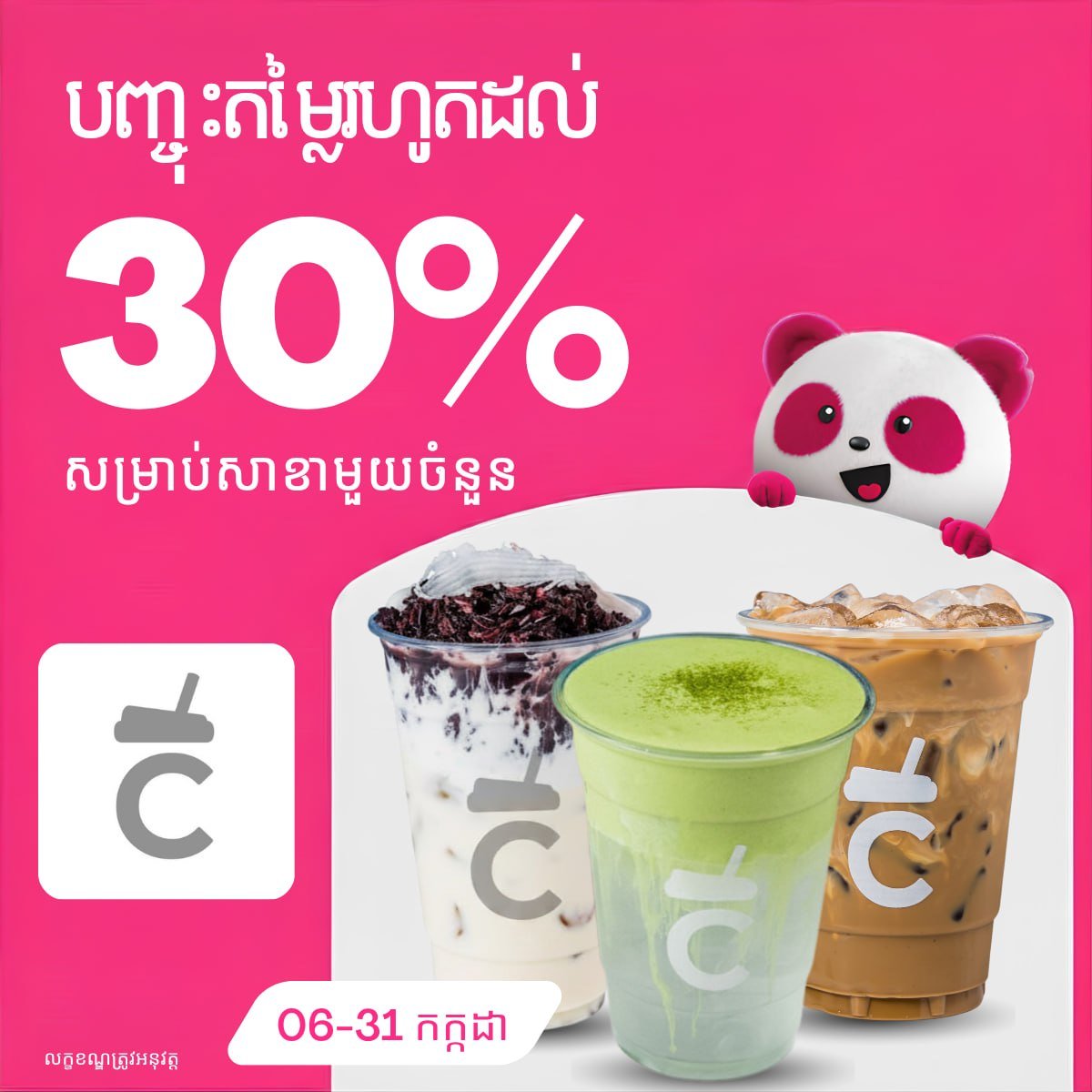 Coffee Corner全场饮品7折 foodpanda下