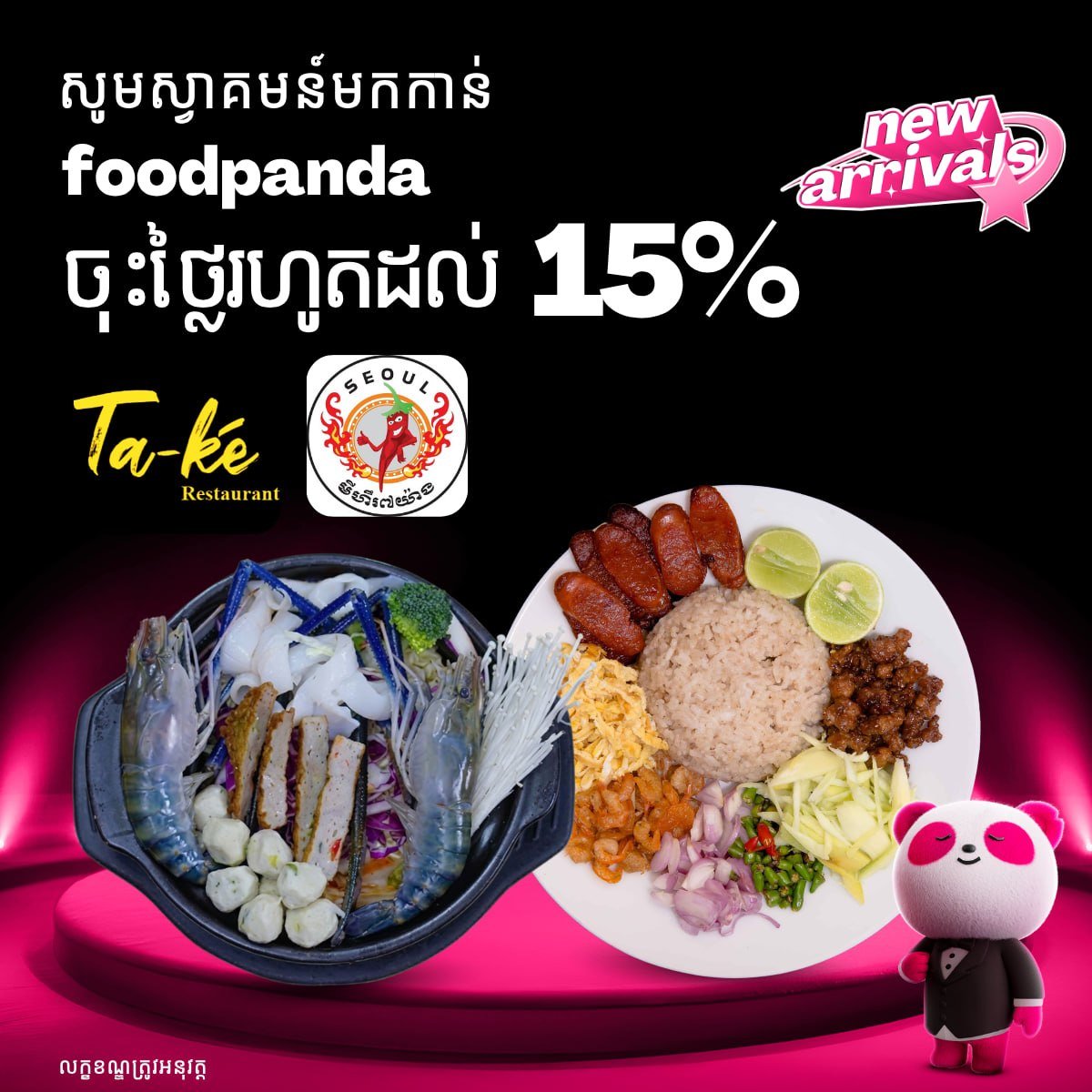 Foodpanda新增两家餐厅 全场享85折优惠