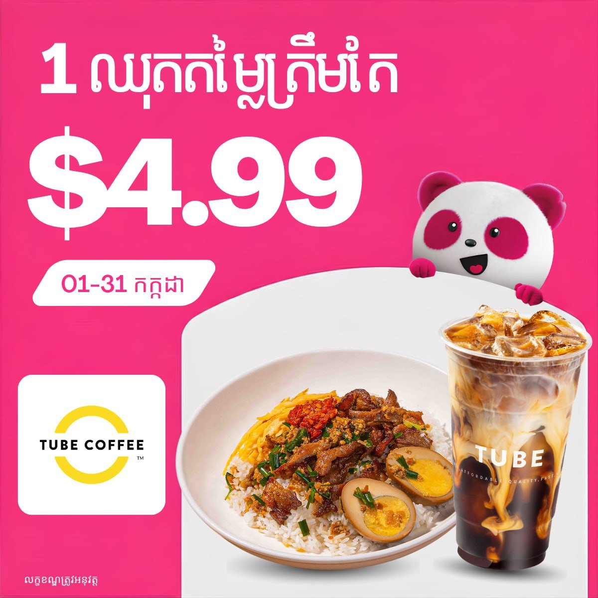 TUBE COFFEE套餐限时优惠 $4.99含饮品主食