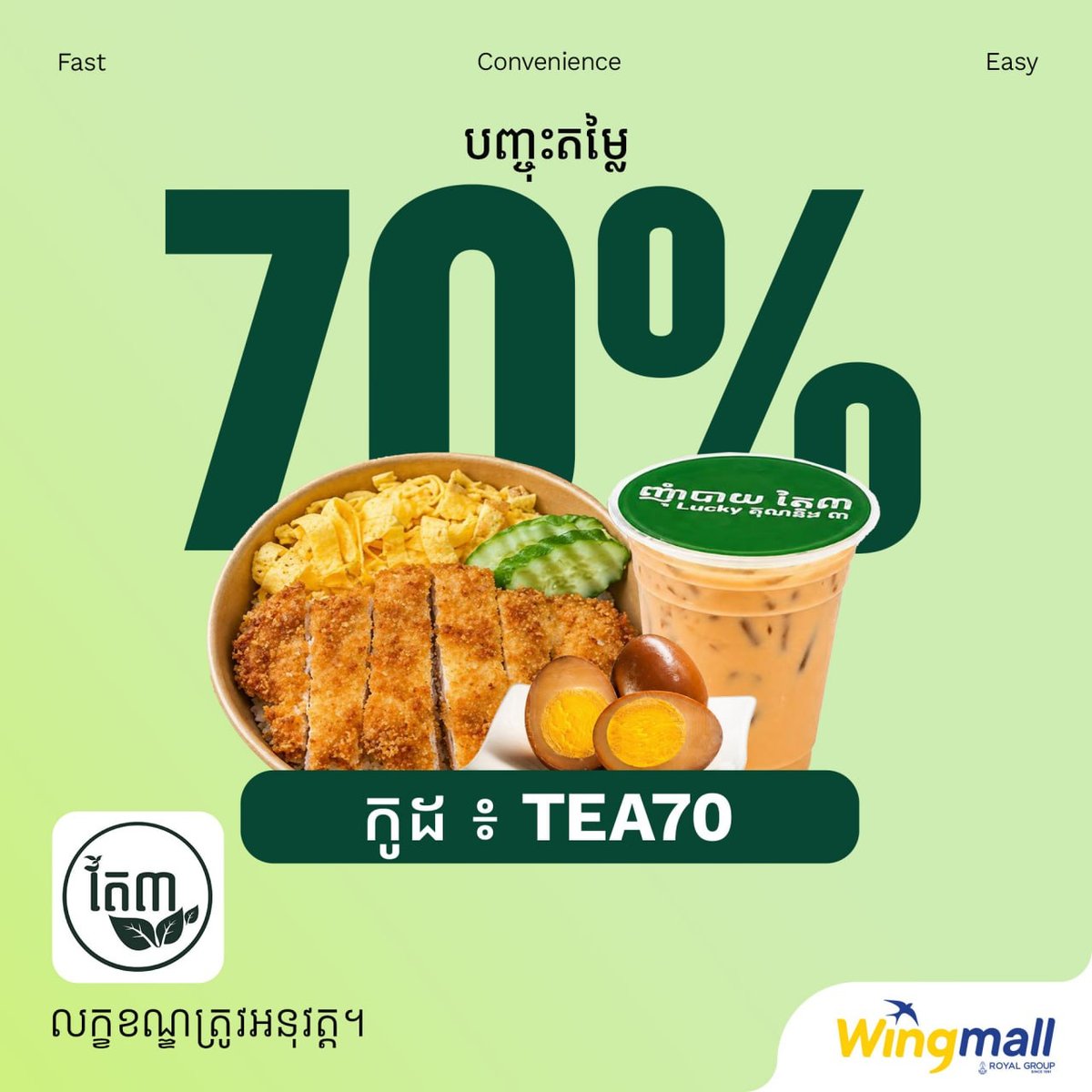 Wingmall平台Tea Tree套餐7折优惠 使用优惠码
