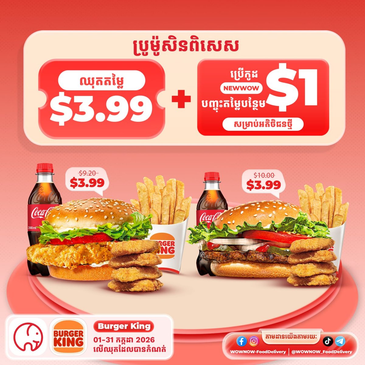 大象外卖汉堡王新用户首单立减$1 套餐低至$2.99