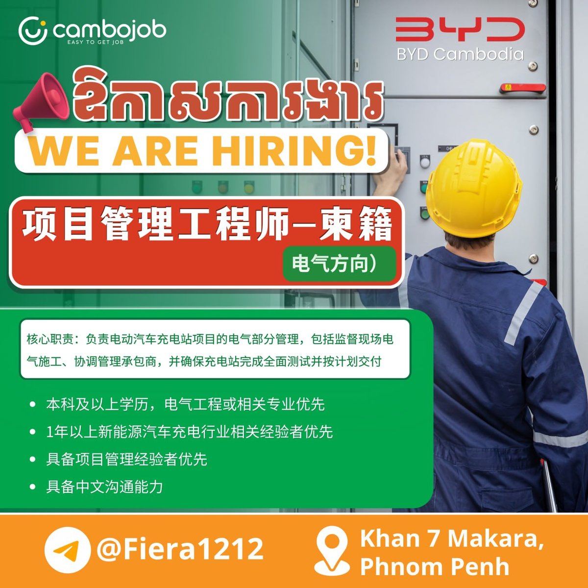 比亚迪柬埔寨急招项目管理工程师 周一至周五上班
