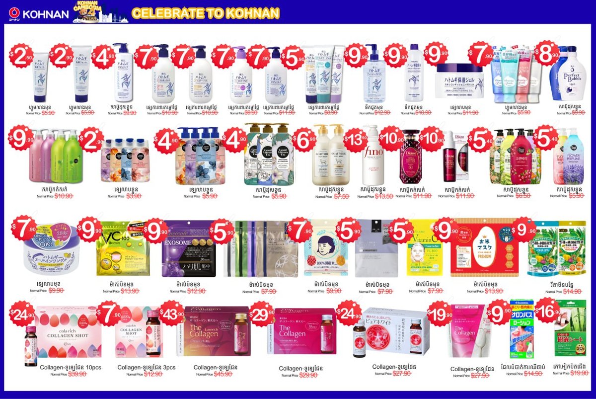 Kohnan金边4周年庆全场5折 满$50免运费 持续至7月