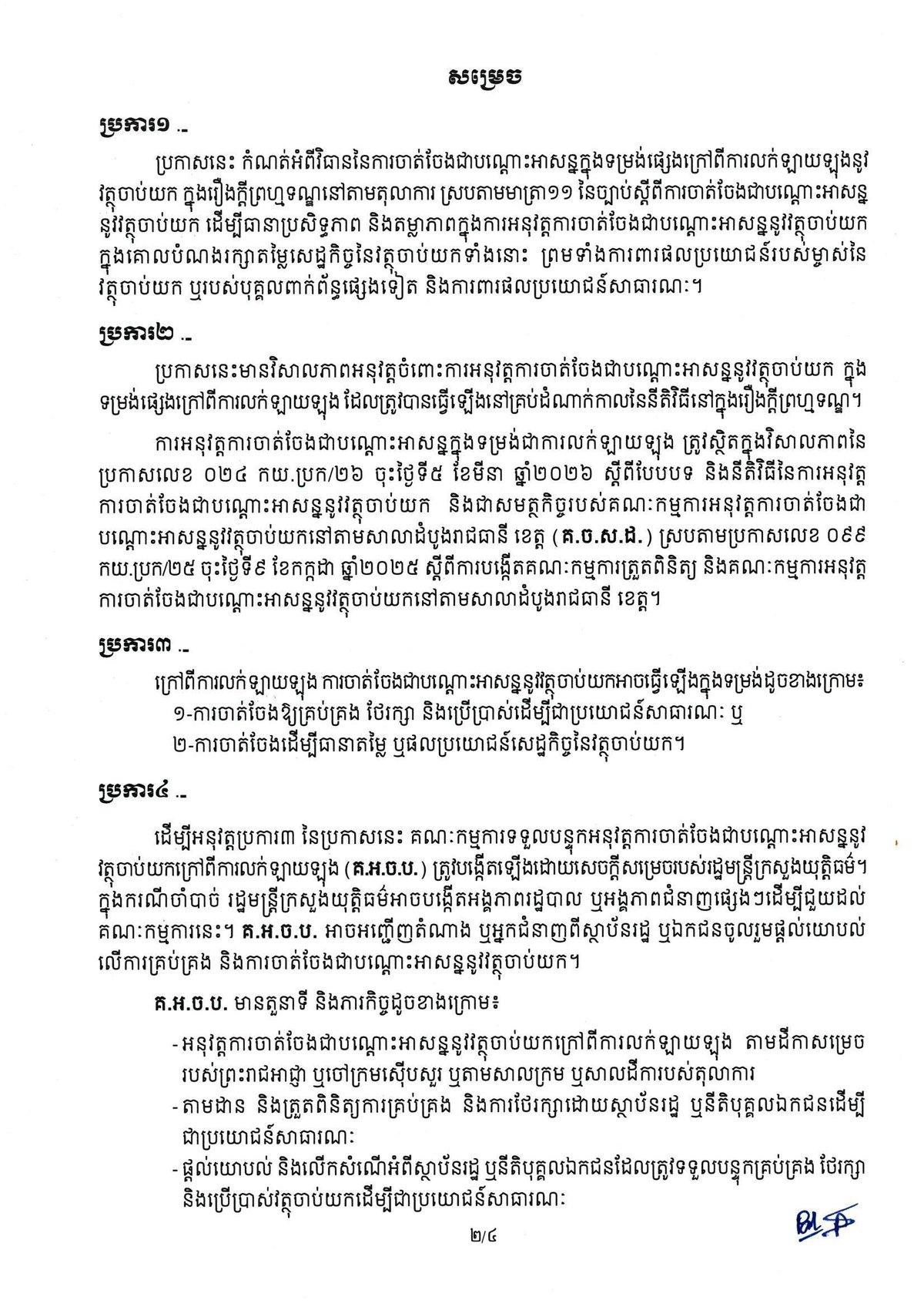司法部发布扣押物品临时处理规定 非拍卖形式
