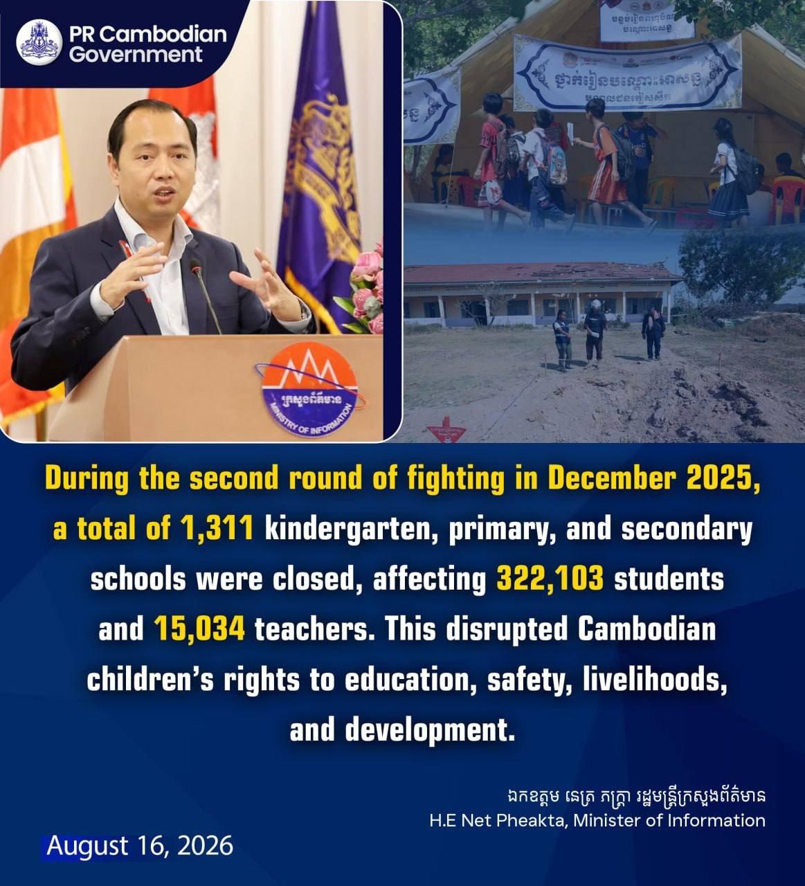 2025年12月冲突致1311所学校停课 影响32万学生
