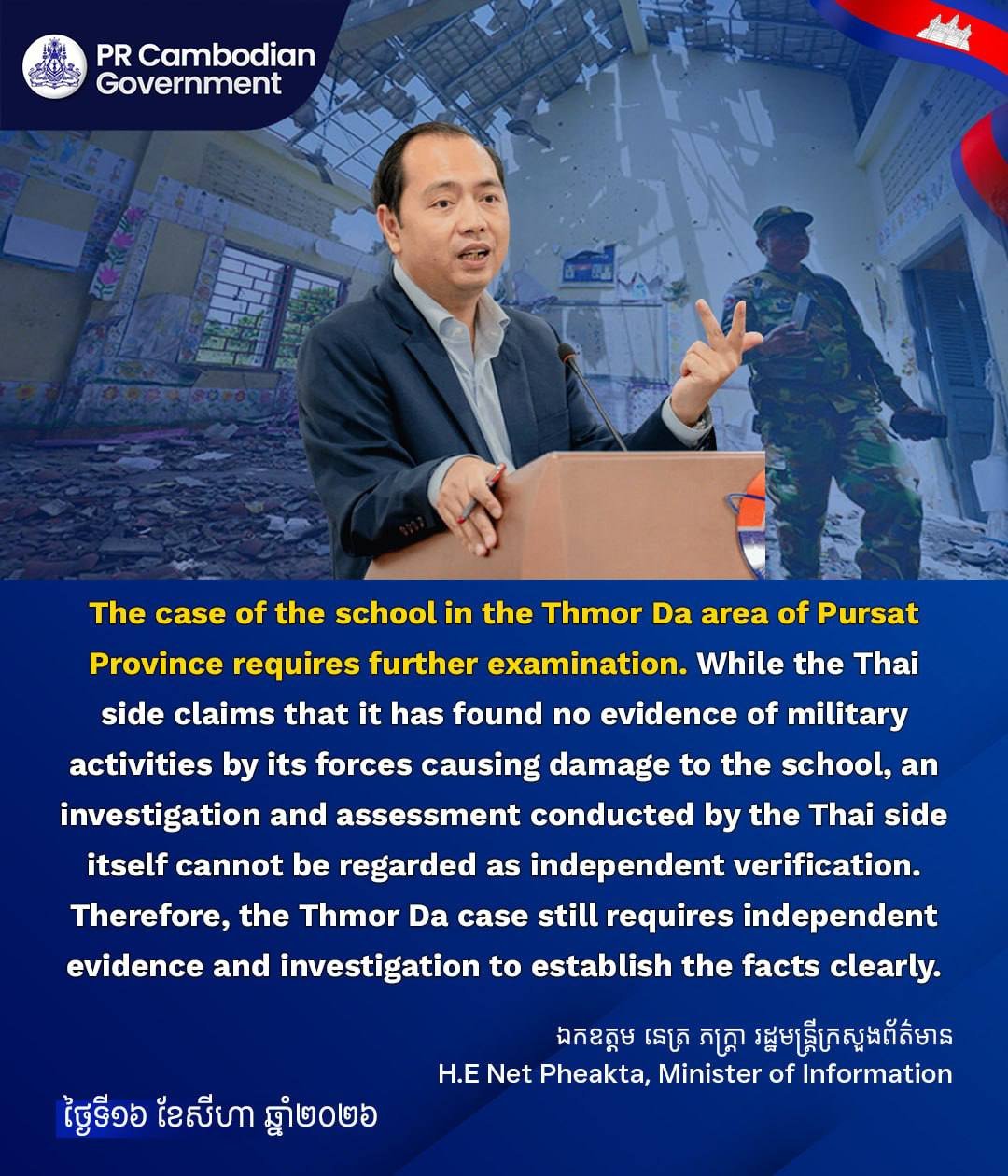 菩萨省学校受损争议 柬方要求独立调查真相