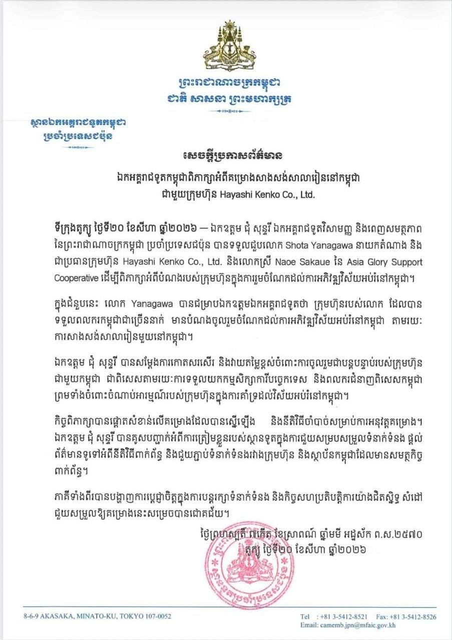 柬埔寨驻日大使与Hayashi Kenko公司代表会谈,探讨