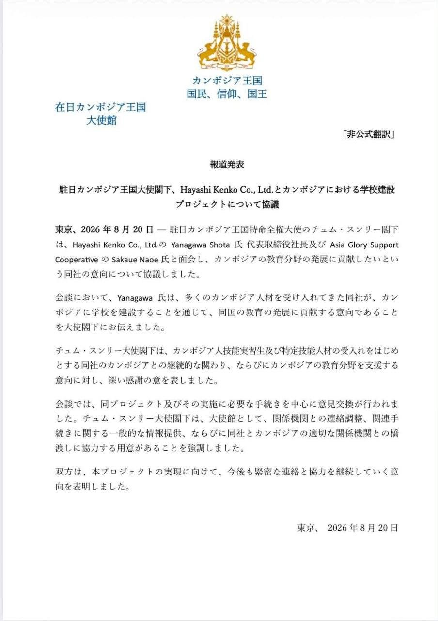 柬埔寨驻日大使与Hayashi Kenko公司代表会谈,探讨