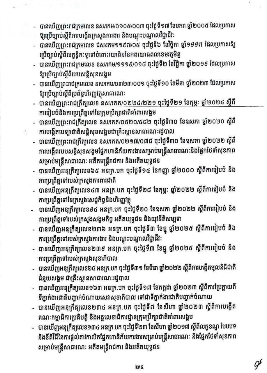 柬埔寨劳工部扩大将军级退伍军人医疗保障范围