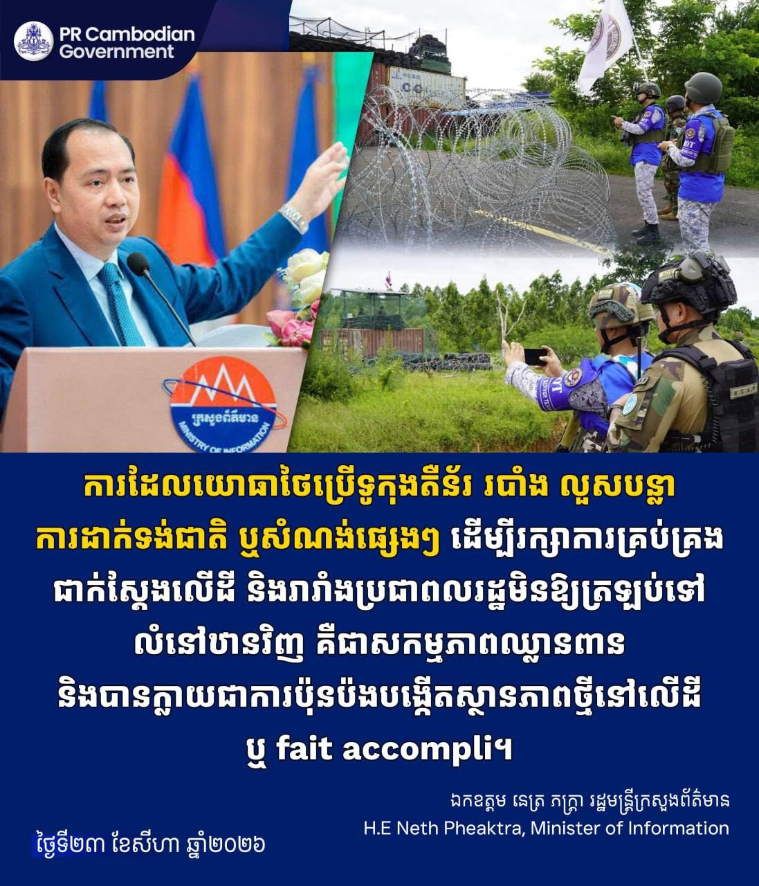 柬埔寨新闻部长指责泰国边境设置障碍
