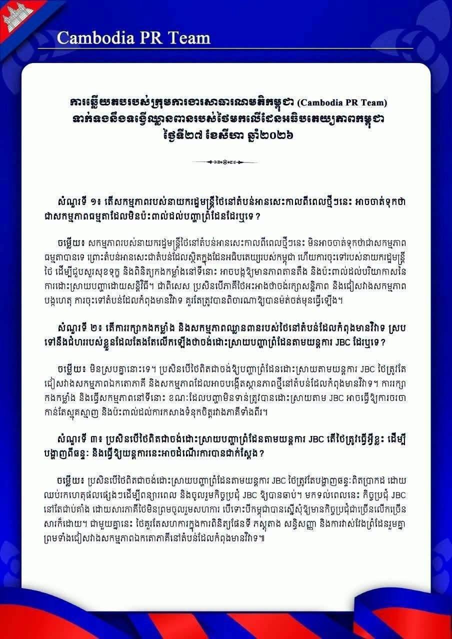 柬埔寨指控泰军在边境地区非法占领领土,安装铁丝网