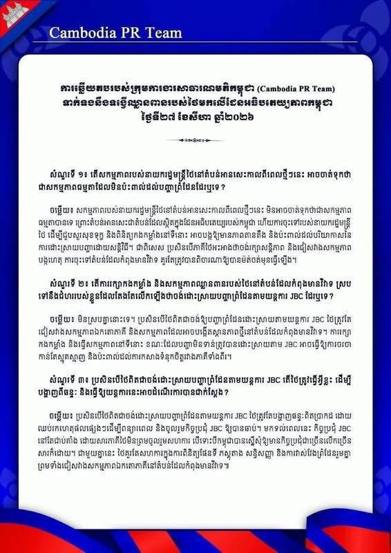 柬方警告泰方单方面行动 阻碍边境谈判进程