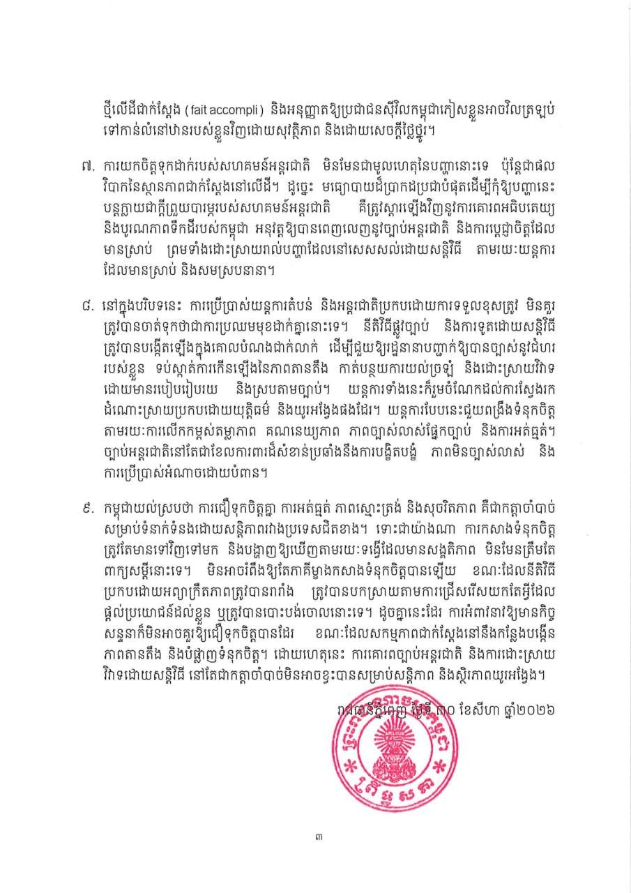 柬埔寨参议院发布正式声明 回应泰方针对洪森主席言论