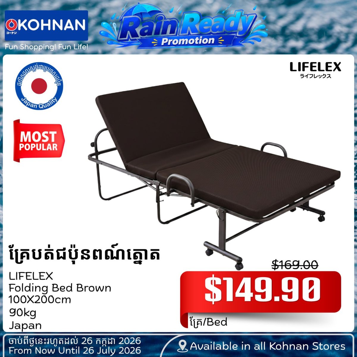 KOHNAN雨季促销开启 金边满$50免运费