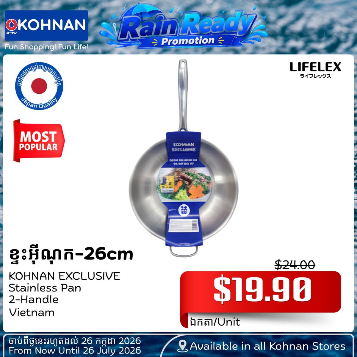 KOHNAN雨季促销开启 金边满$50免运费