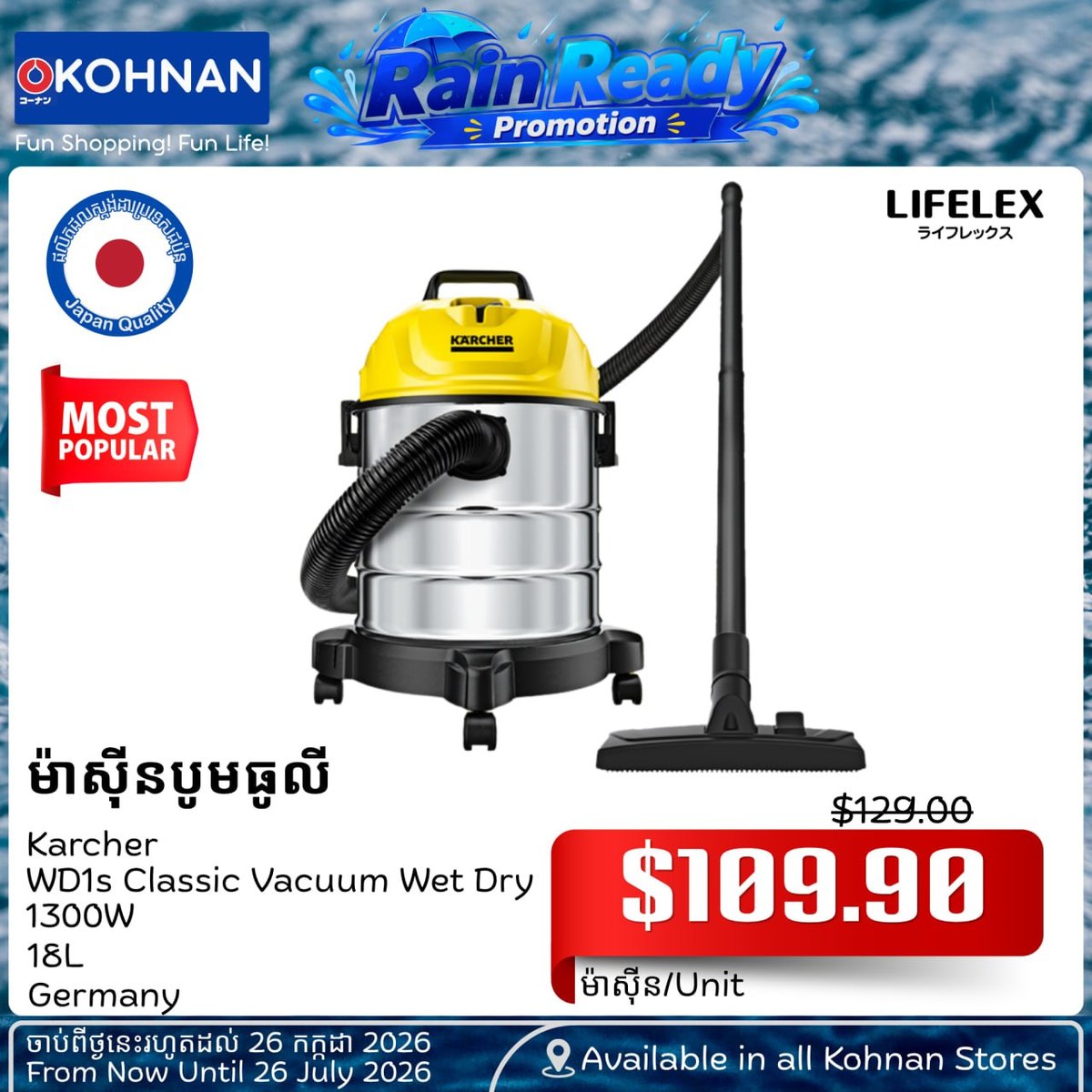 KOHNAN雨季促销开启 金边满$50免运费