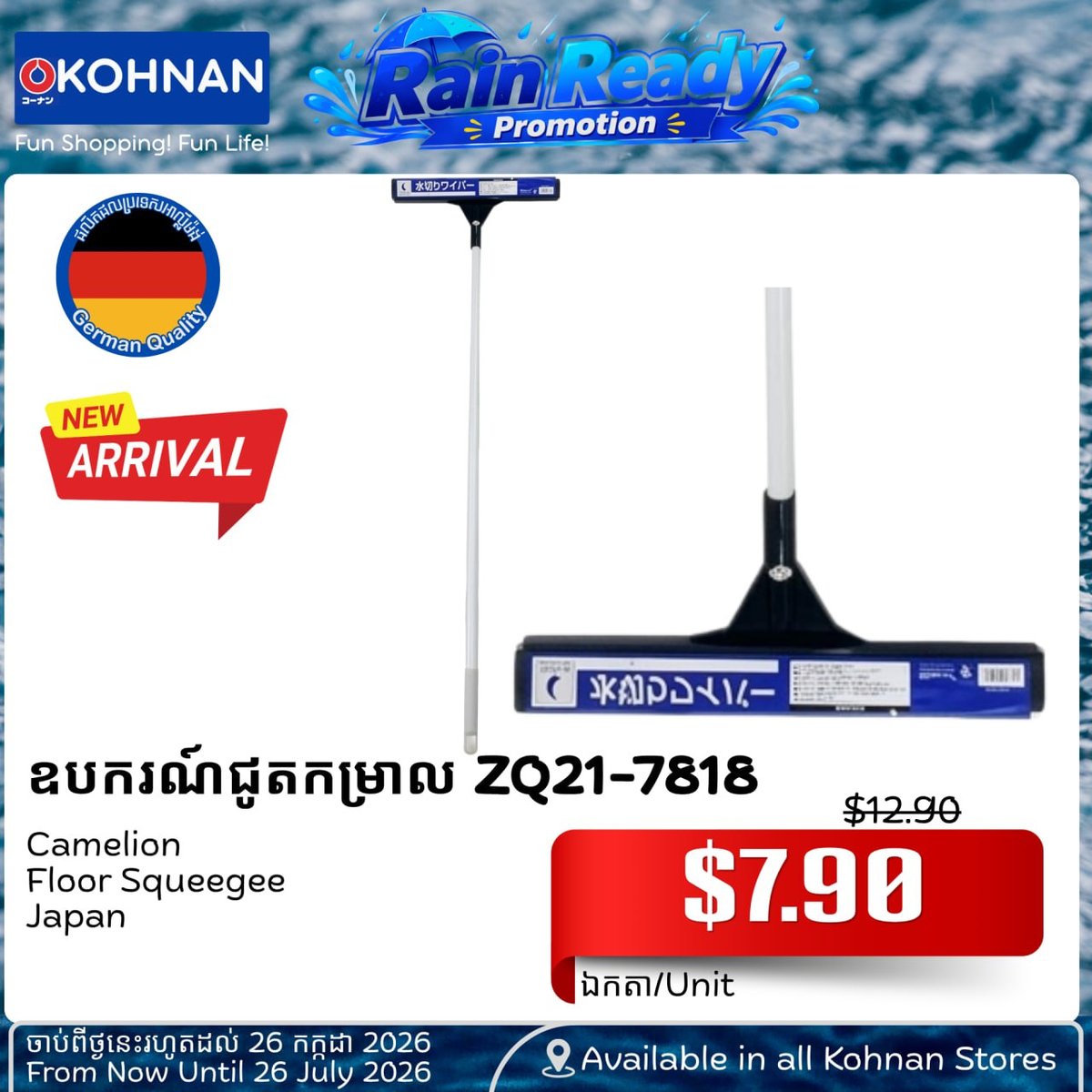 KOHNAN雨季促销开启 金边满$50免运费