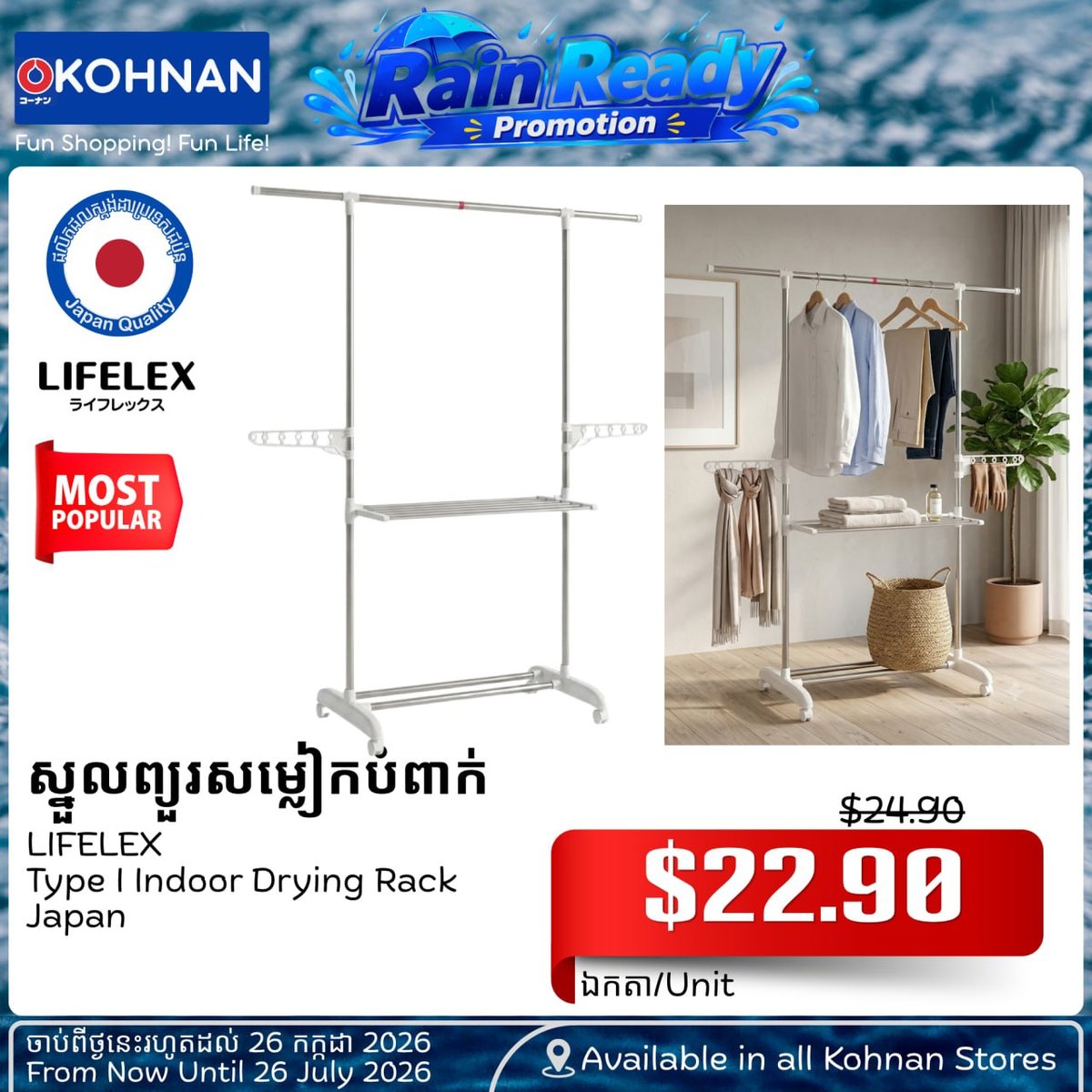 KOHNAN雨季促销开启 金边满$50免运费