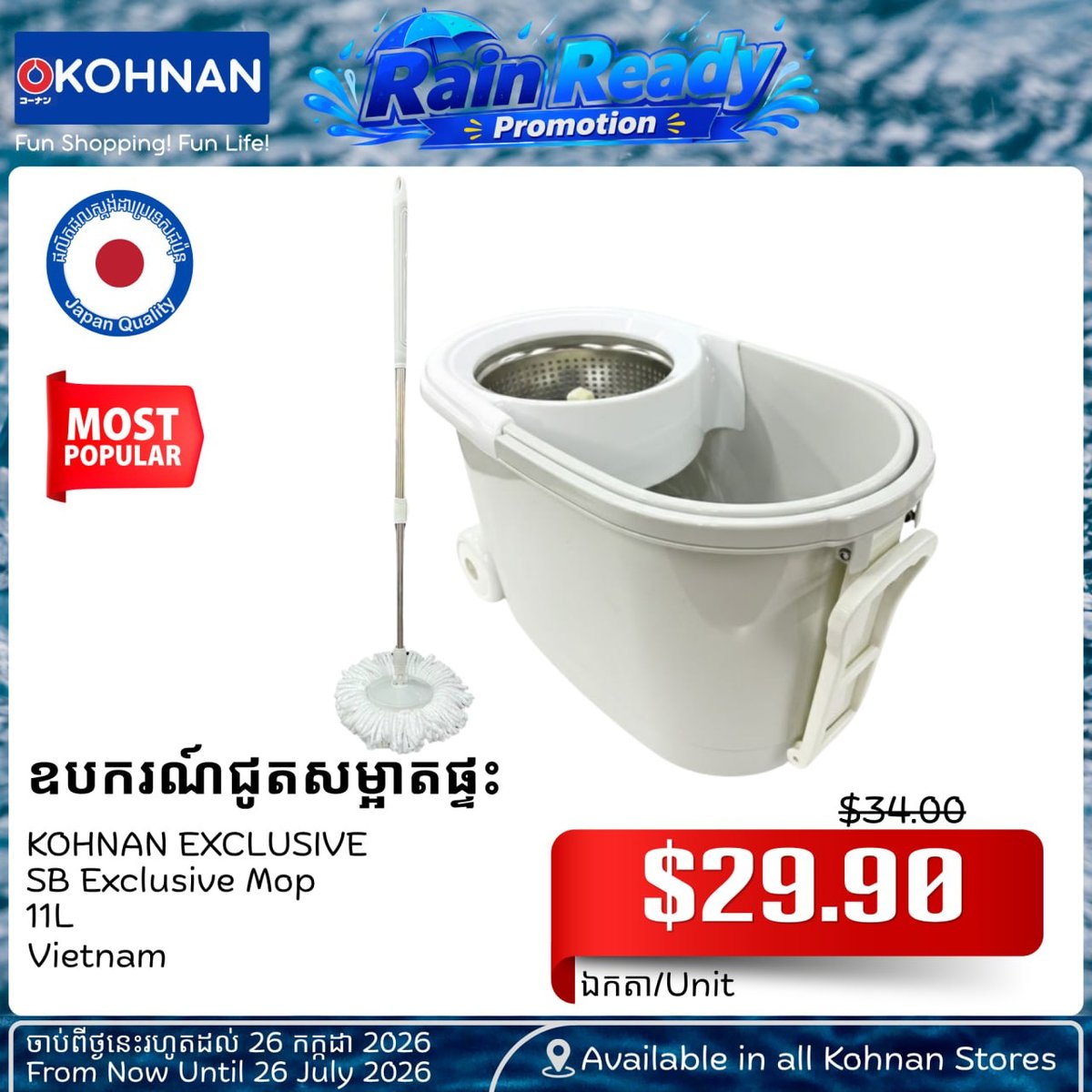 KOHNAN雨季促销开启 金边满$50免运费