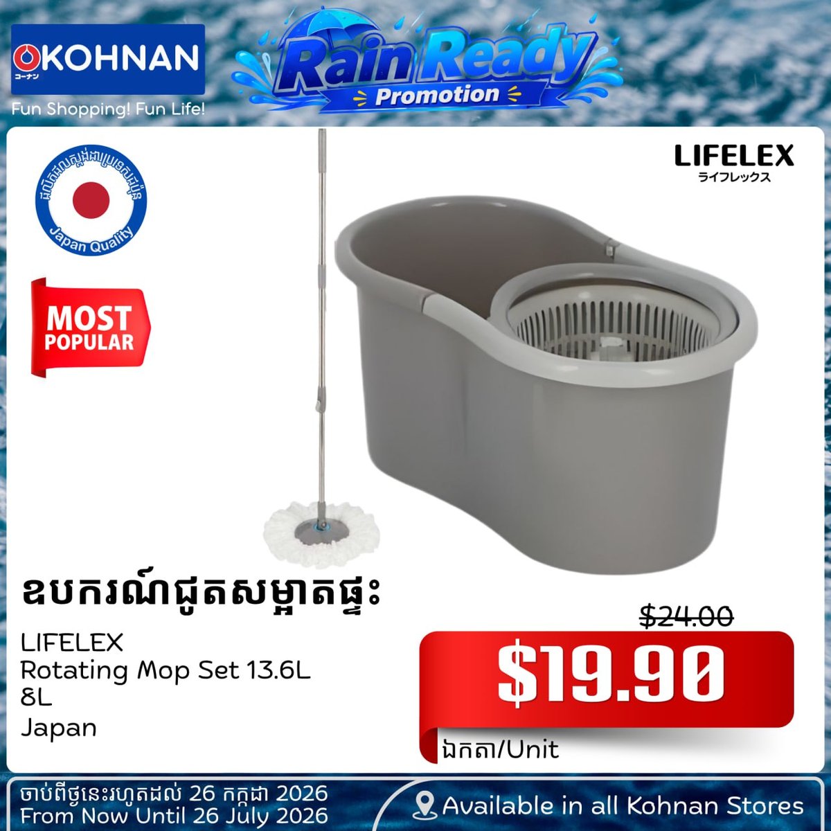 KOHNAN雨季促销开启 金边满$50免运费