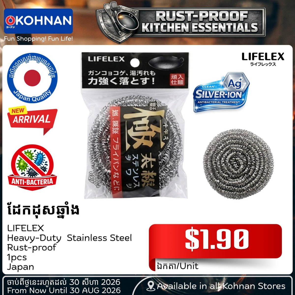 Kohnan日本厨具金边促销 满$50全城免运费