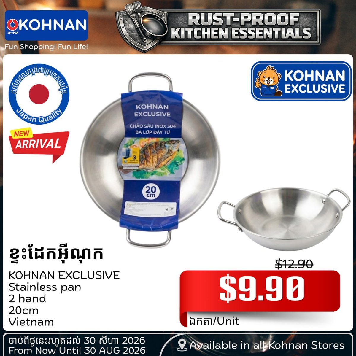 Kohnan日本厨具金边促销 满$50全城免运费