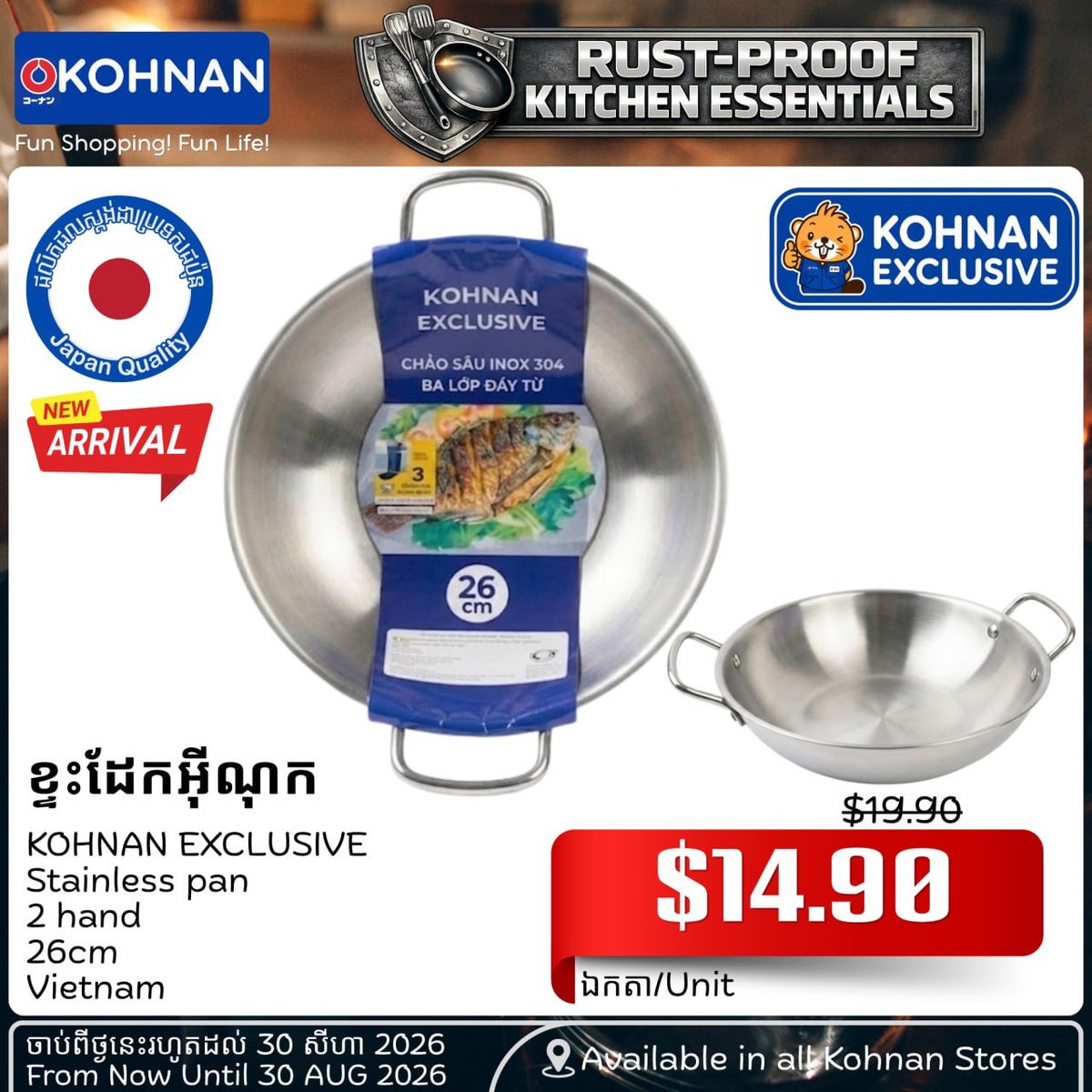 Kohnan日本厨具金边促销 满$50全城免运费