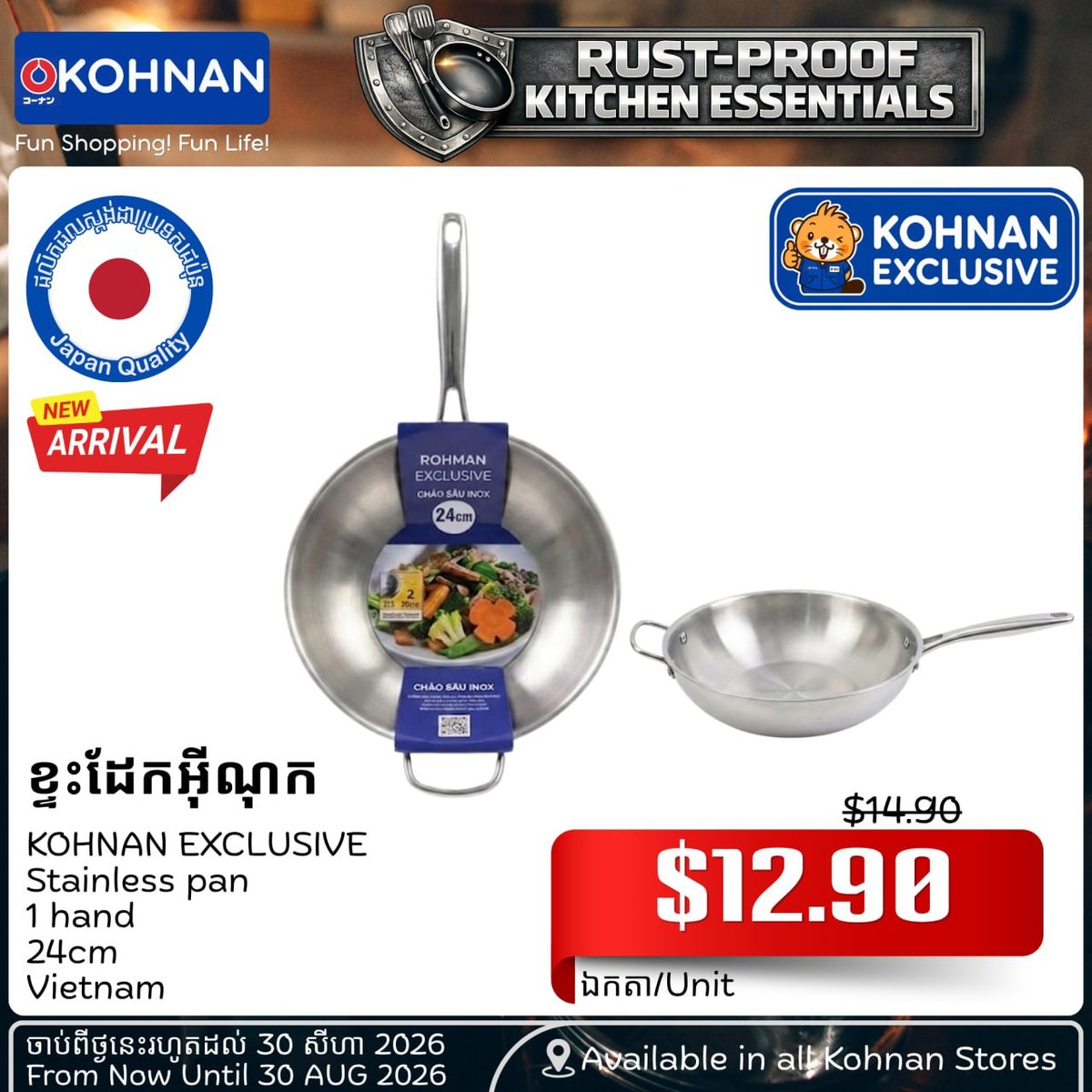 Kohnan日本厨具金边促销 满$50全城免运费