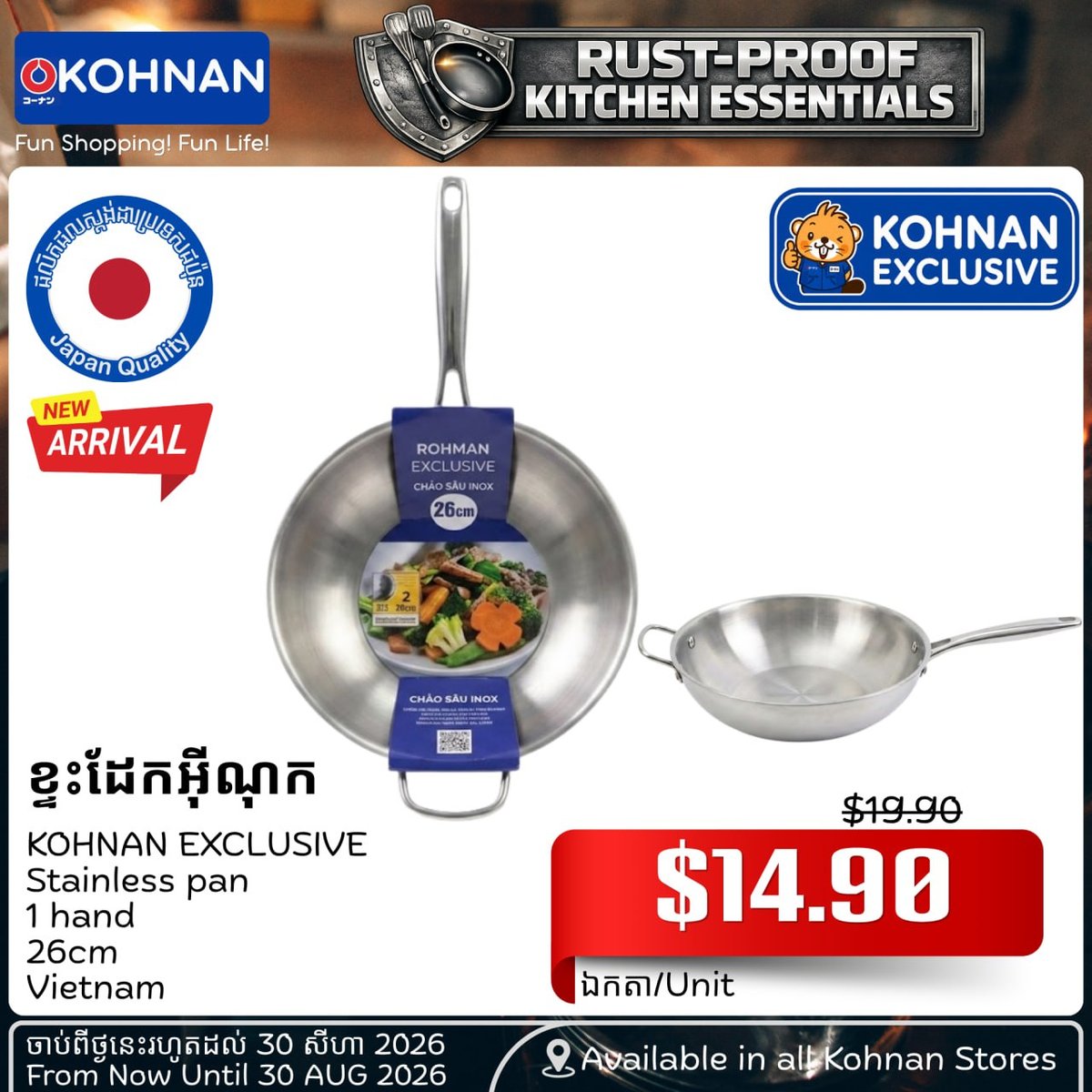 Kohnan日本厨具金边促销 满$50全城免运费