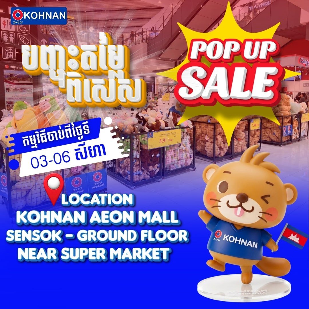 永旺2永旺梦乐城Pop-Up特卖会 8月3日至6日限时开启