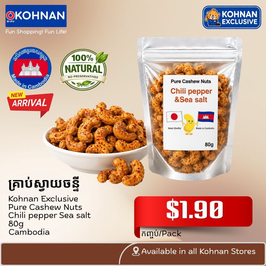 Koh Nan天然腰果上市 4种口味可选 门店均有售