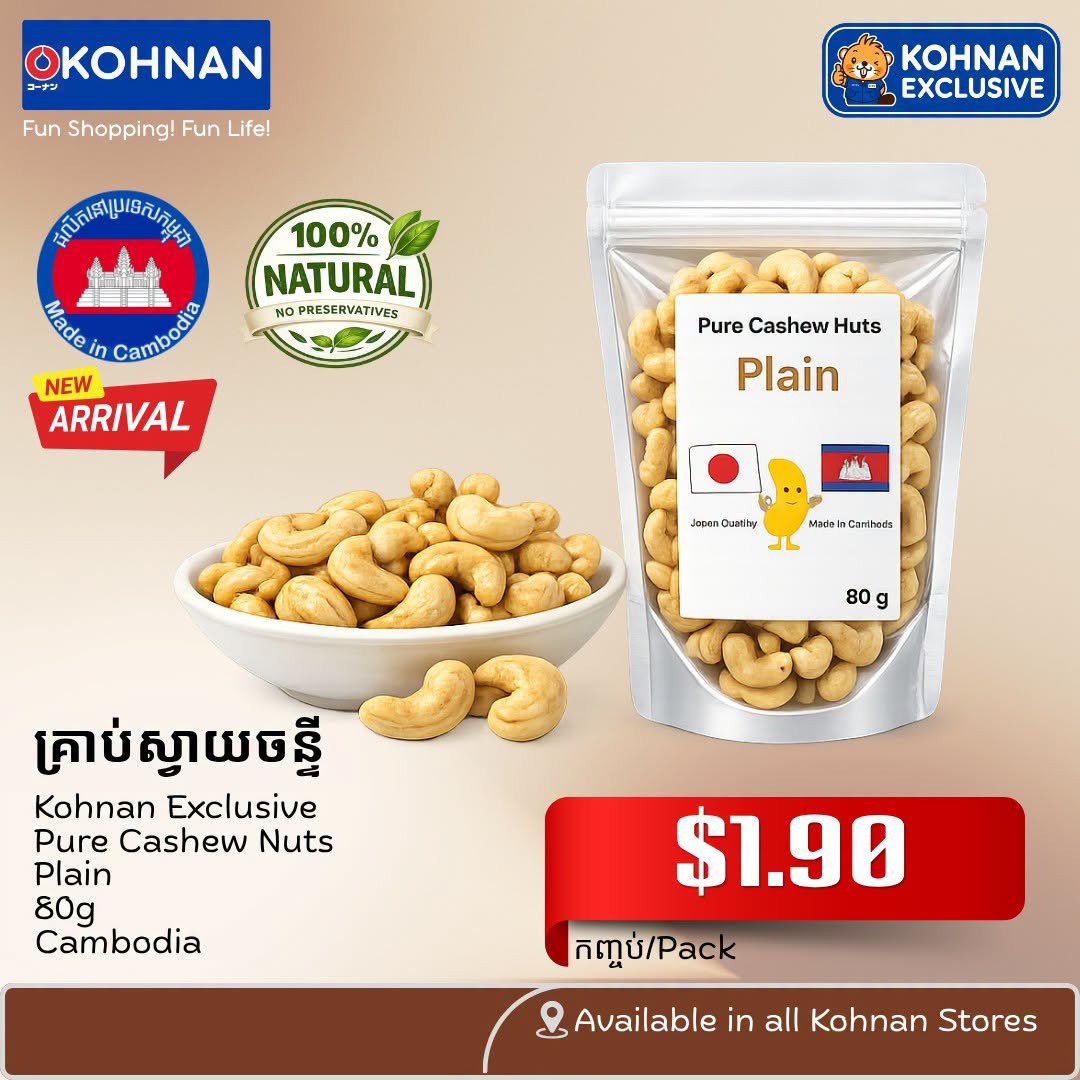 Koh Nan天然腰果上市 4种口味可选 门店均有售