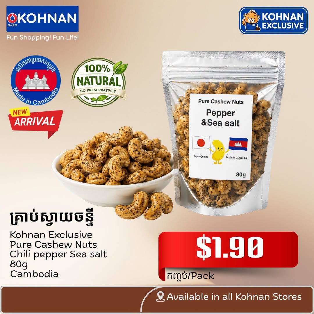 Koh Nan天然腰果上市 4种口味可选 门店均有售